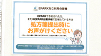 調剤薬局薬報堂 ふじのネット受付対応
