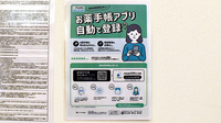 調剤薬局薬報堂 ふじの電子お薬手帳対応