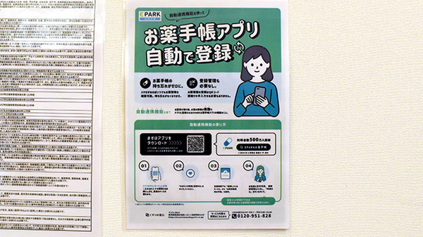 調剤薬局薬報堂 ふじの電子お薬手帳対応