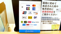 調剤薬局薬報堂 ふじのクレカ/電子マネー対応