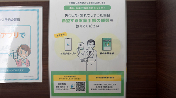 電子お薬手帳対応