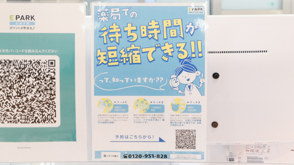 ウォンツ薬局メディカルモール向洋駅北店のネット受付対応