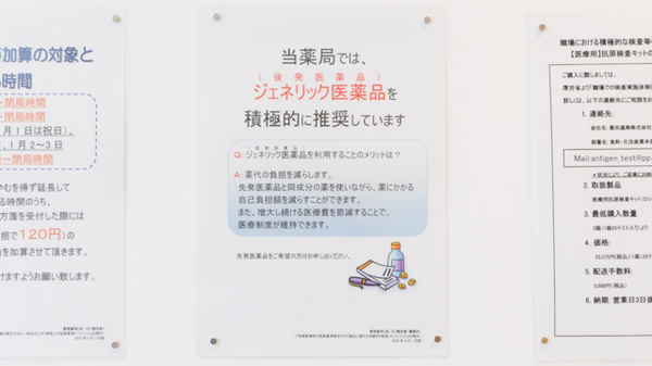 ウォンツ薬局メディカルモール向洋駅北店のジェネリック対応