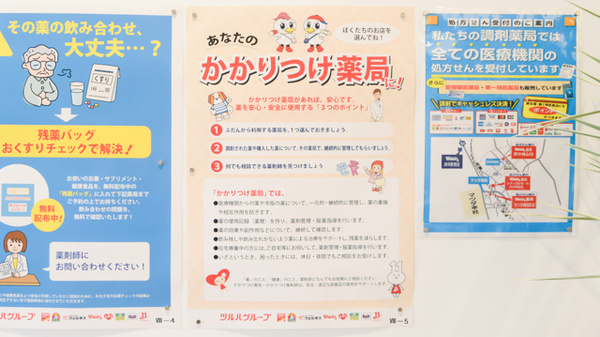 ウォンツ薬局メディカルモール向洋駅北店のかかりつけ薬局対応