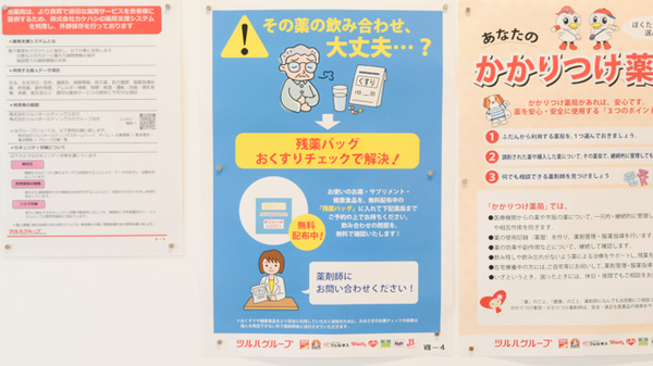 ウォンツ薬局メディカルモール向洋駅北店の残薬回収サービス