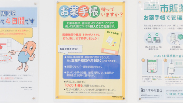 ウォンツ薬局メディカルモール向洋駅北店のお薬手帳
