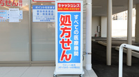 ウォンツ薬局メディカルモール向洋駅北店の看板