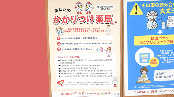 薬局くすりの福太郎　市川大野店のかかりつけ薬局対応