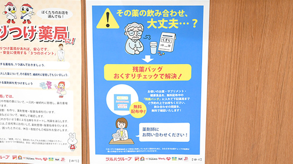 薬局くすりの福太郎　市川大野店の残薬回収サービス