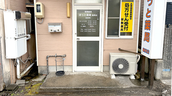 ほっと薬局国見店の入口