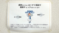 ほっと薬局国見店の相談対応