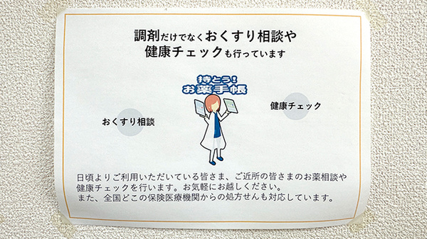 ほっと薬局国見店の相談対応