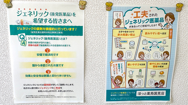 ほっと薬局国見店のジェネリック対応