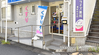 ファーマライズ薬局　浦安中央店のバリアフリー設備