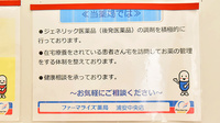 ファーマライズ薬局　浦安中央店の対応サービス一覧