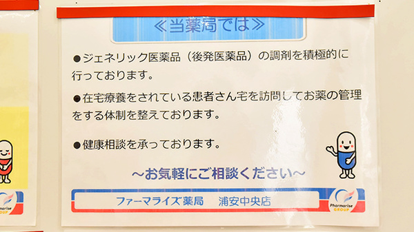 ファーマライズ薬局　浦安中央店の対応サービス一覧