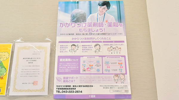 ファーマライズ薬局　浦安中央店のかかりつけ薬局対応