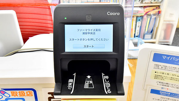ファーマライズ薬局　浦安中央店のオンライン資格確認