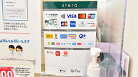 ファーマライズ薬局　浦安中央店のクレカ/電子マネー/スマホ決済対応