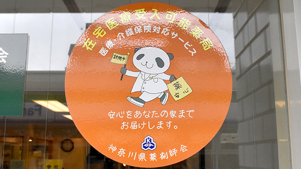 在宅対応