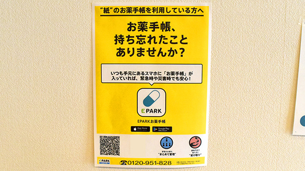 電子お薬手帳対応