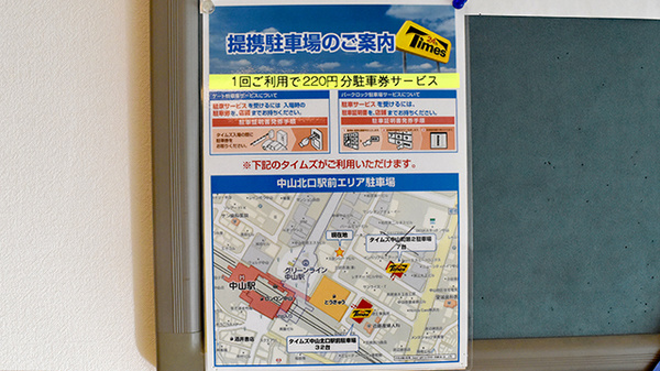 駐車場案内