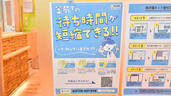 調剤薬局ツルハドラッグ盛岡青山店のネット受付対応