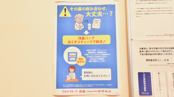 調剤薬局ツルハドラッグ盛岡青山店の残薬回収サービス