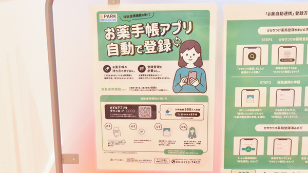 調剤薬局ツルハドラッグ盛岡青山店の電子お薬手帳対応
