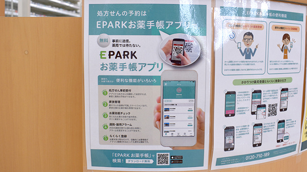 モリキフォレストモール佐久平薬局の電子お薬手帳対応