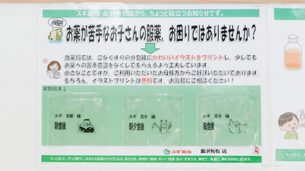 スギ薬局 金沢有松店の一包化対応