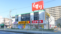 スギ薬局 喜連店の外観