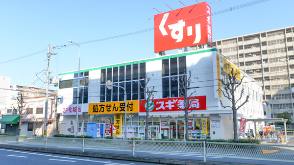 スギ薬局 喜連店の外観