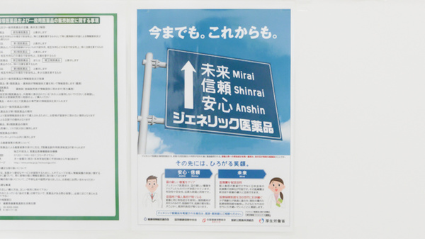 スギ薬局 喜連店のジェネリック対応