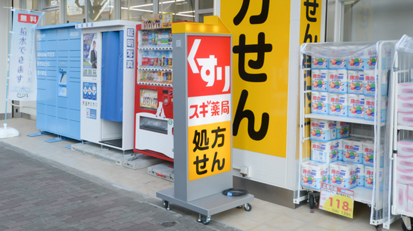 スギ薬局 喜連店の看板