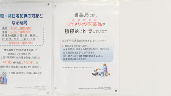 調剤薬局ツルハドラッグ小田部店のジェネリック対応