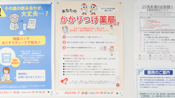 調剤薬局ツルハドラッグ小田部店のかかりつけ薬局対応