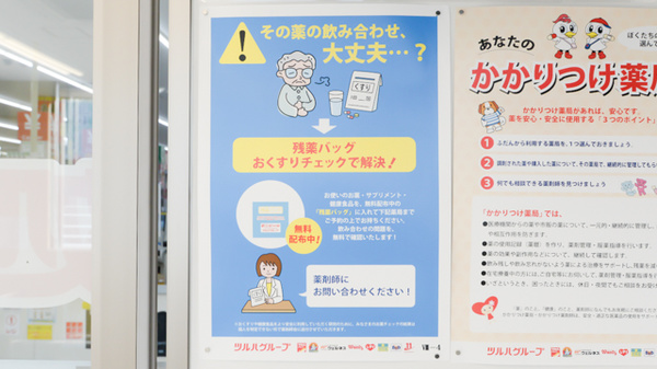 調剤薬局ツルハドラッグ小田部店の残薬回収サービス