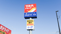 調剤薬局ツルハドラッグ小田部店の看板
