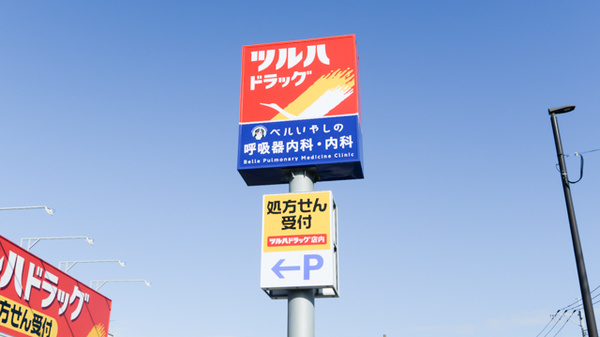 調剤薬局ツルハドラッグ小田部店の看板