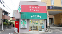株式会社アーガス　あんず薬局の外観