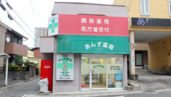 株式会社アーガス　あんず薬局の外観