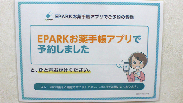 株式会社アーガス　あんず薬局のネット受付対応