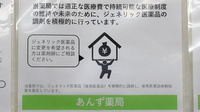 株式会社アーガス　あんず薬局のジェネリック対応
