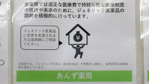 株式会社アーガス　あんず薬局のジェネリック対応