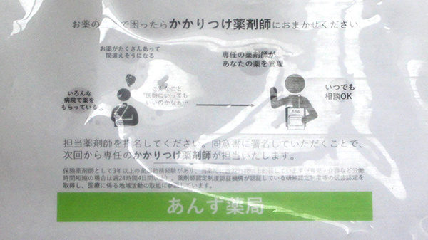 株式会社アーガス　あんず薬局のかかりつけ薬局対応