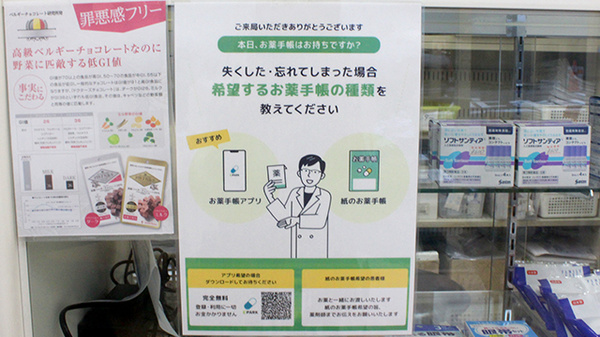 株式会社アーガス　あんず薬局の電子お薬手帳対応