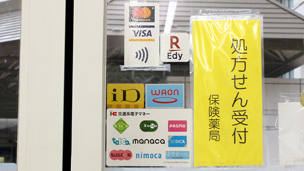 株式会社アーガス　あんず薬局のクレカ/電子マネー/スマホ決済対応