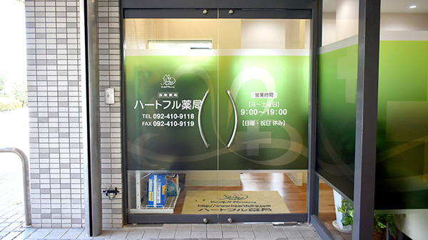 ハートフル薬局　香椎店の入口