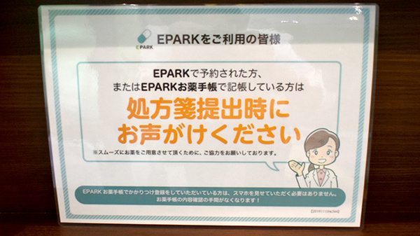 ハートフル薬局　香椎店のネット受付対応